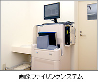 画像ファイリングシステム